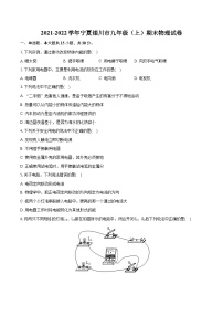 2021-2022学年宁夏银川市九年级（上）期末物理试卷（含详细答案解析）