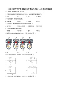 2022-2023学年广东省肇庆市怀集县九年级（上）期末物理试卷（含详细答案解析）