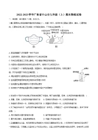 2022-2023学年广东省中山市九年级（上）期末物理试卷（含详细答案解析）