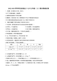 2022-2023学年河北省保定十七中九年级（上）期末物理试卷（含详细答案解析）