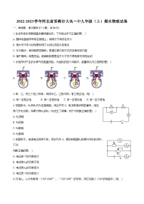 2022-2023学年河北省邯郸市大名一中九年级（上）期末物理试卷（含详细答案解析）