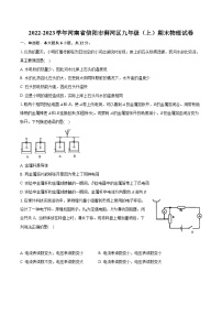 2022-2023学年河南省信阳市浉河区九年级（上）期末物理试卷（含详细答案解析）