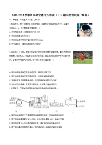2022-2023学年江西省宜春市九年级（上）期末物理试卷（B卷）（含详细答案解析）