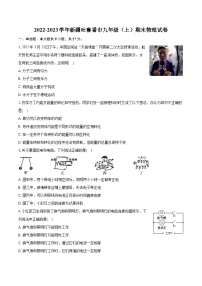 2022-2023学年新疆吐鲁番市九年级（上）期末物理试卷（含详细答案解析）