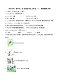 2022-2023学年四川省宜宾市珙县九年级（上）期末物理试卷（含详细答案解析）