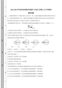 2023-2024学年贵州省贵阳市花溪区八年级上学期12月月考物理模拟试题（含答案）