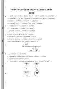 2023-2024学年贵州省贵阳市花溪区九年级上学期12月月考物理模拟试题（含答案）