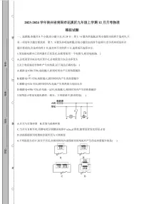2023-2024学年贵州省贵阳市花溪区九年级上学期12月月考物理模拟试题（含答案）