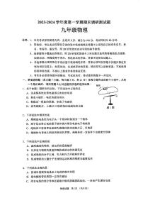 广东省江门市蓬江区2023-2024学年九年级上学期期末调研考试物理试题