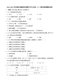 陕西省榆林市绥德中学2023-2024学年九年级上学期期末物理模拟试卷