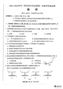 福建省三明市2023-2024学年九年级上学期1月期末物理试题