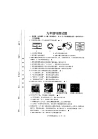 2024年江苏省宿迁市泗洪县中考一模物理试卷