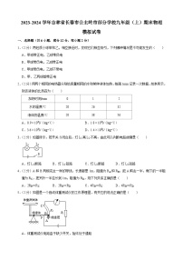 吉林省长春市公主岭市部分学校2023-2024学年+九年级上学期期末物理模拟试卷