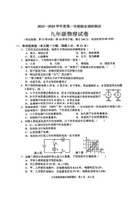 广东省湛江市廉江市第七中学2023-2024学年九年级上学期1月期末物理试题