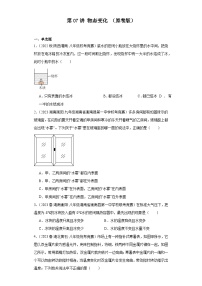 第07讲物态变化-2023-2024全国初中物理竞赛试题精选精编（含答案解析）