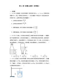 第10讲质量与密度-2023-2024全国初中物理竞赛试题精选精编（含答案解析）