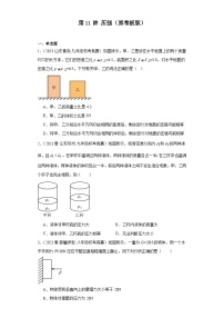 第11讲压强-2023-2024全国初中物理竞赛试题精选精编（含答案解析）