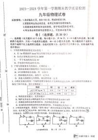 河北省唐山市迁安市2023-2024学年九年级上学期1月期末物理试题