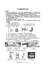 江苏省南京市鼓楼区玄武区2023-2024学年八年级上学期物理期末试卷