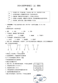 北京平谷2023-2024学年九年级上学期期末物理试卷