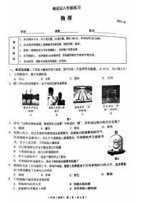 北京海淀区+2023-2024学年八年级上学期期末物理试题