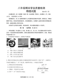山东省济南市市中区2023-2024学年八年级上学期期末物理测试试卷