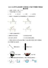 2022-2023学年山西省晋中市寿阳县八年级下学期期中物理试题及答案