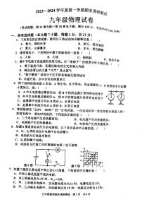 1。广东省 廉江市良垌三中2023—2024学年第一学期九年级物理期末调研测试（PDF版,无答案）