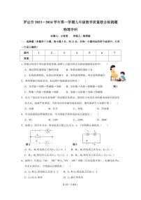 广东省云浮市罗定市八校联考2023-2024学年九年级上学期1月期末物理试题