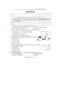 2023年湖南省张家界市桑植县九年级下学期期中考试物理试卷