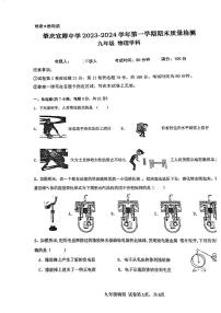 广东省肇庆市宣卿中学2023-2024学年九年级上学期期末考试物理试题