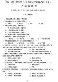 四川省成都市郫都区2023-2024学年八年级上学期期末检测物理卷