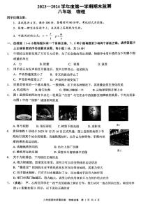 贵州省贵阳市白云区2023-2024学年度上学期期末监测八年级物理试卷