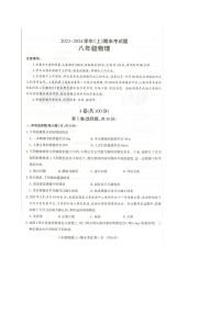 四川省成都市金牛区2023-2024学年度八年级物理上学期期末试题