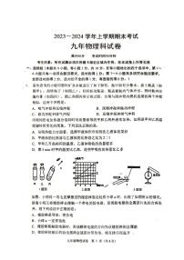 辽宁省铁岭市第六中学2023-2024学年九年级上学期期末考试物理试题