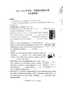 河南省开封市2023—2024学年九年级上学期期末调研物理试卷