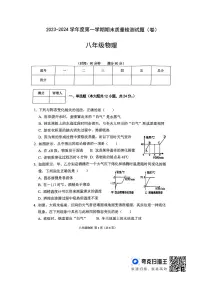 陕西省宝鸡市陈仓区2023-2024学年度上学期八年级物理期末质量检测试卷