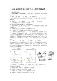 2022年江苏省扬州市树人九上期末物理试卷-答案