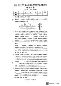 河南省漯河市召陵区2023-2024学年八年级上学期1月期末物理试题