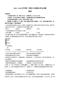 山西省太原市2023-2024学年九年级上学期期末学业诊断物理试题