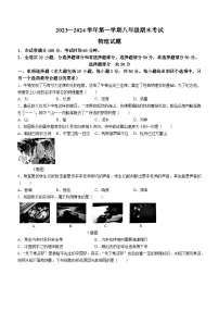 山东省济南市天桥区2023-2024学年八年级上学期期末考试物理试题+