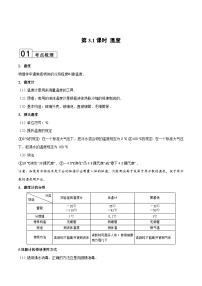 人教版八年级上册第1节 温度习题