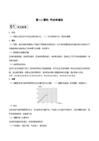 初中物理人教版八年级上册第三章 物态变化第3节 汽化和液化一课一练