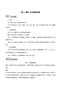 初中物理人教版八年级上册第1节 光的直线传播同步达标检测题