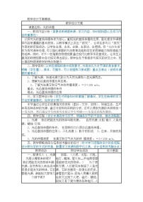 初中物理北师大版八年级上册一 光的传播教学设计