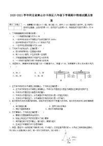 2020-2021学年河北省唐山市丰润区八年级下学期期中物理试题及答案