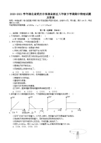 2020-2021学年湖北省武汉市东湖高新区八年级下学期期中物理试题及答案