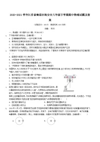 2020-2021学年江苏省南通市海安市八年级下学期期中物理试题及答案