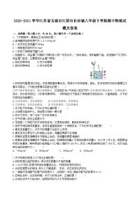 2020-2021学年江苏省无锡市江阴市长泾镇八年级下学期期中物理试题及答案