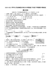 2020-2021学年江苏省南通市海安市李堡镇八年级下学期期中物理试题及答案